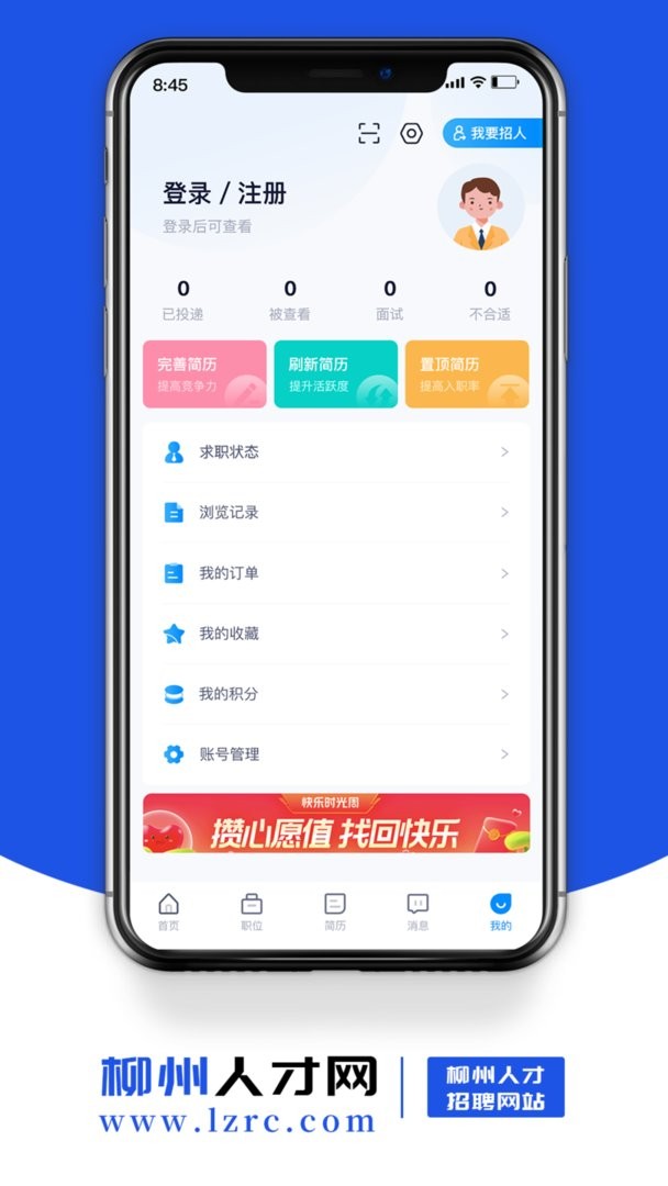 柳州人才网截图2