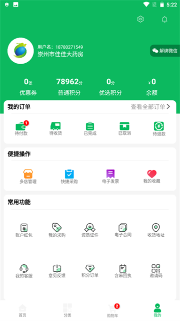 龙一医药截图0