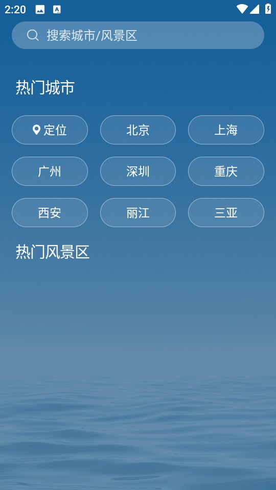 新晴天气正版截图1