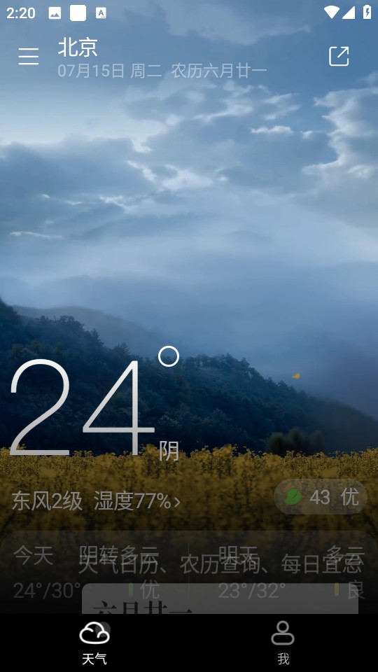 新晴天气正版截图2