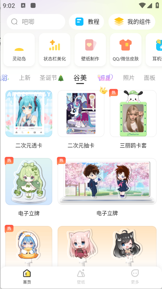组件岛widgetisland截图1