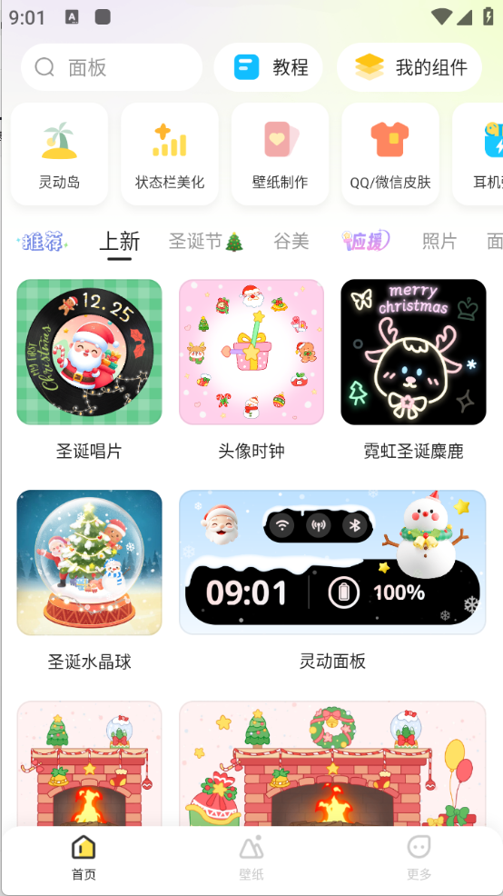 组件岛widgetisland截图2