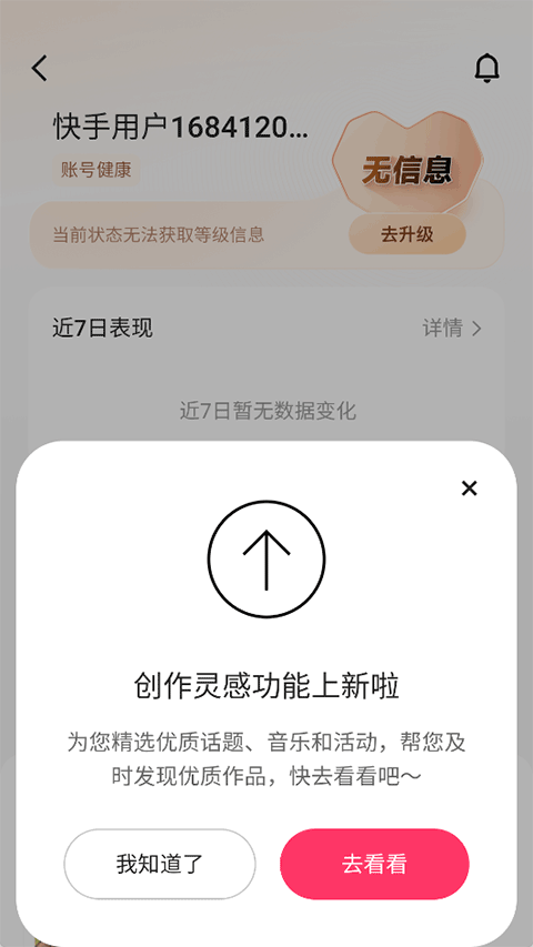 快手2025最新版截图2
