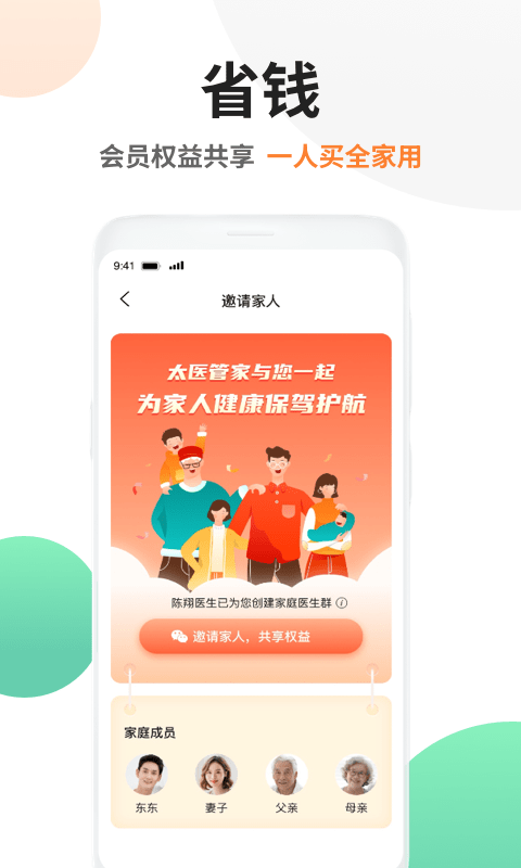 太医管家手机版截图2