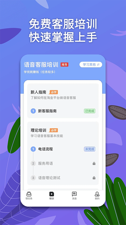 淘金云客服平台手机版截图1