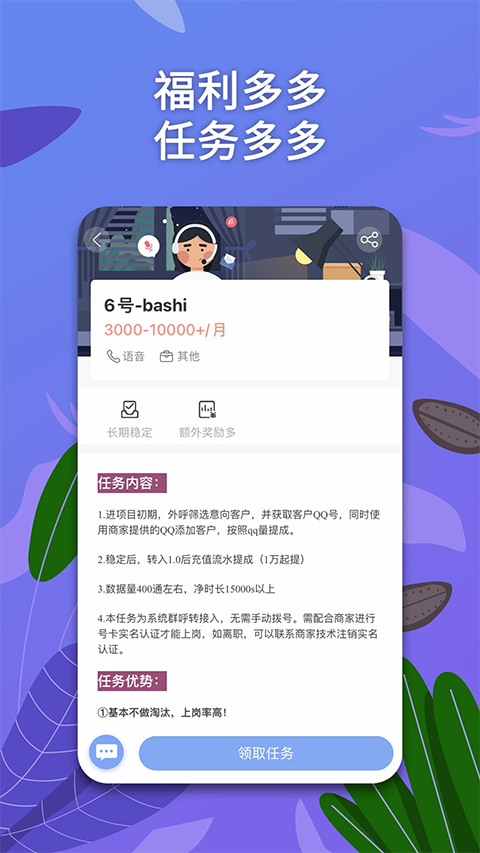 淘金云客服平台手机版截图3
