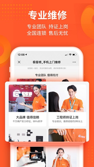 极客修截图1