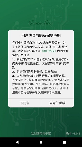 电子家截图2