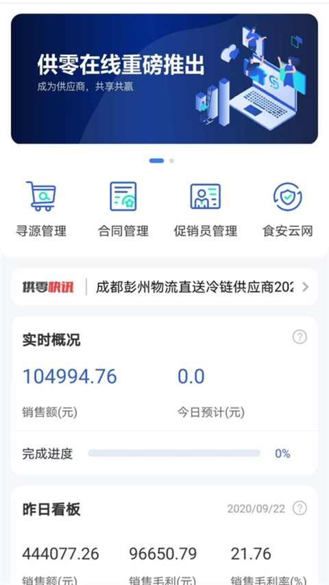 供零在线永辉截图1