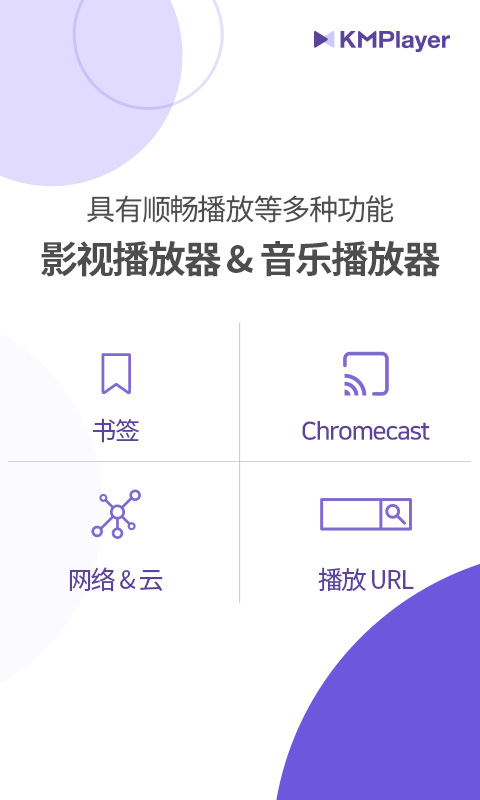 kmplayer播放器截图0