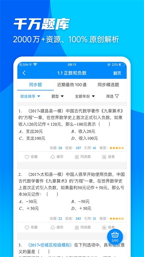 菁优网截图0