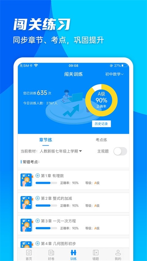 菁优网截图2