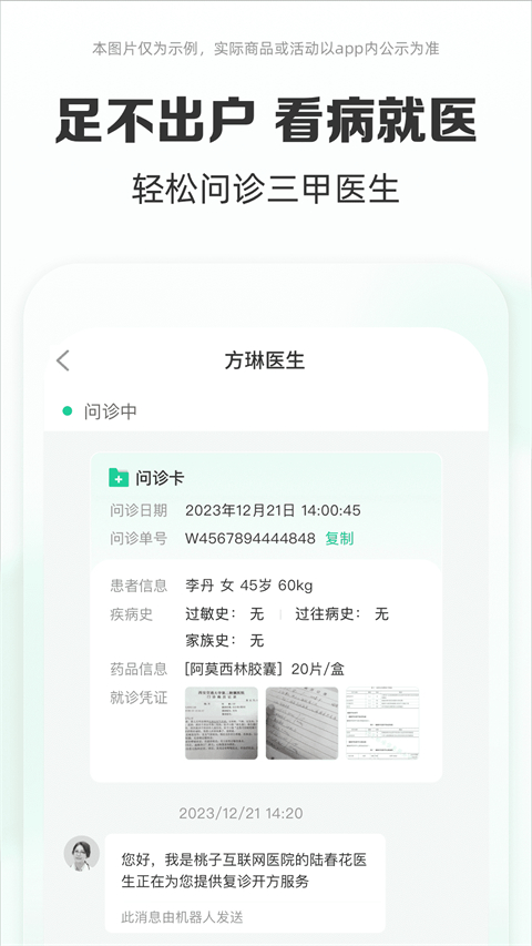药房网商城买药平台最新版截图3