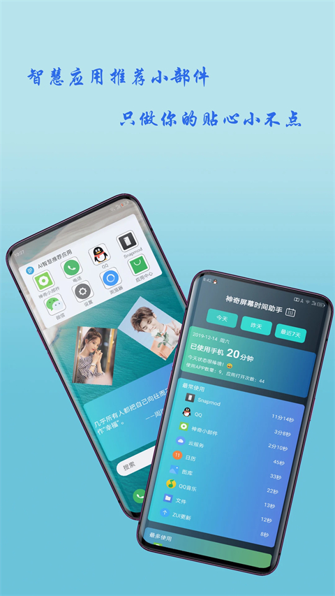 神奇小部件截图4