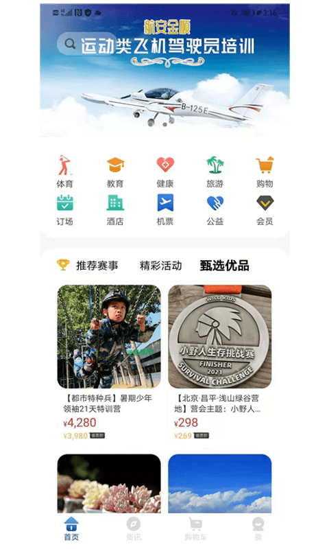 体育派截图3