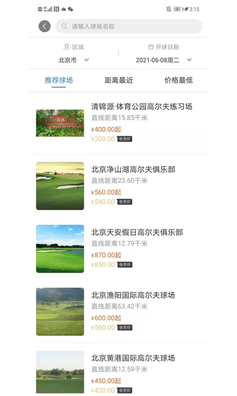 体育派截图1