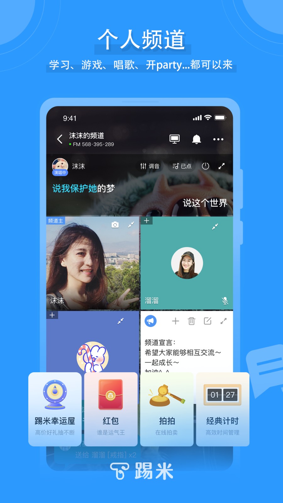 踢米App截图2