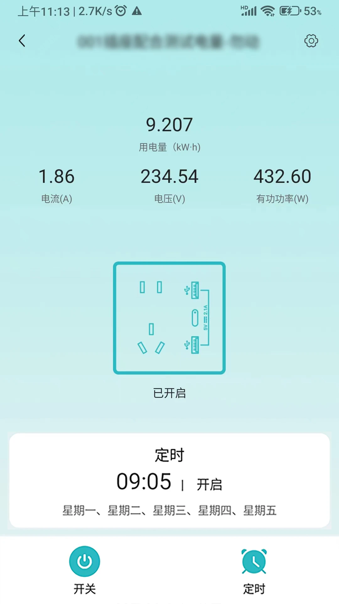 卓文电卫士截图1