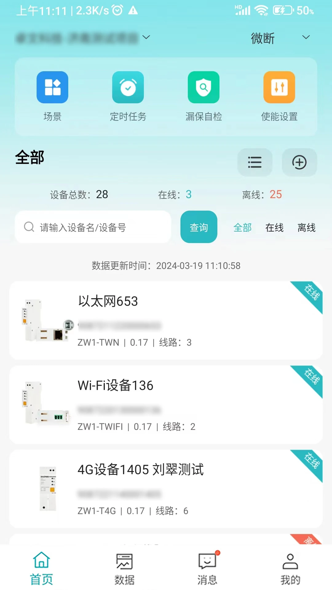 卓文电卫士截图3