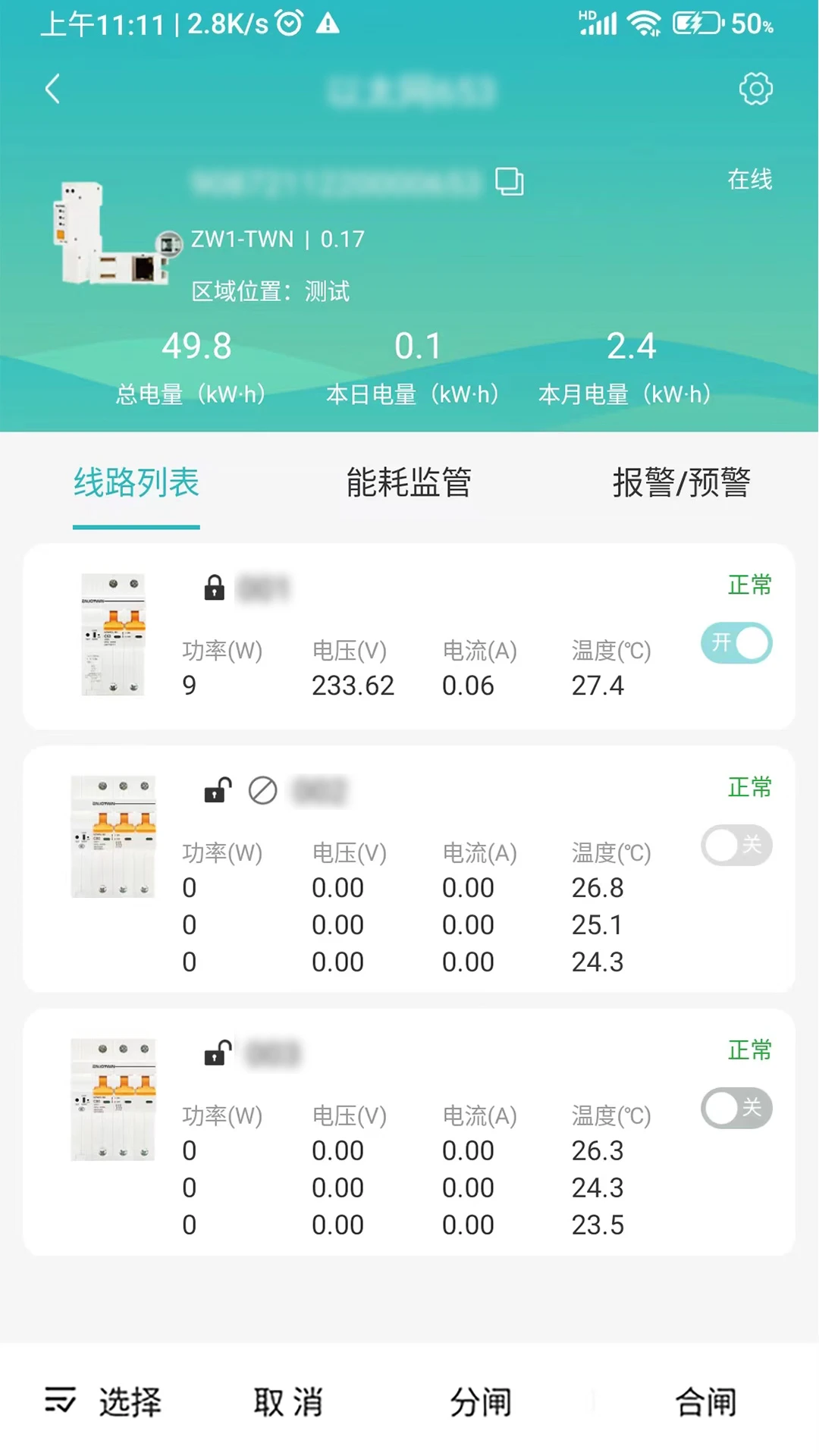 卓文电卫士截图2