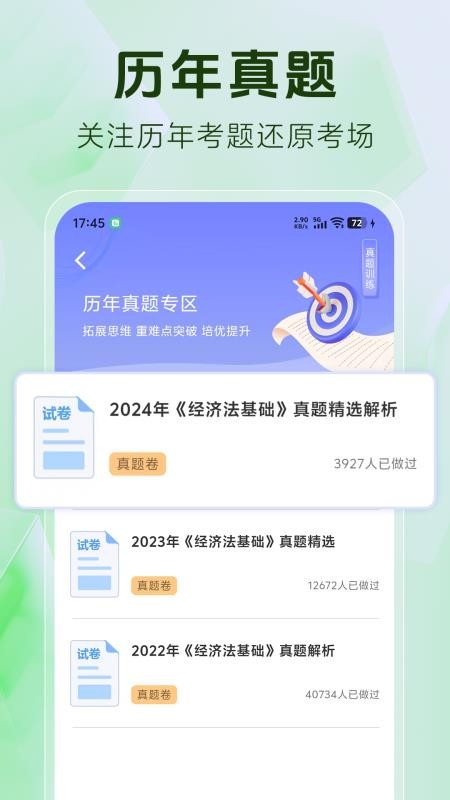 初级会计题库截图4