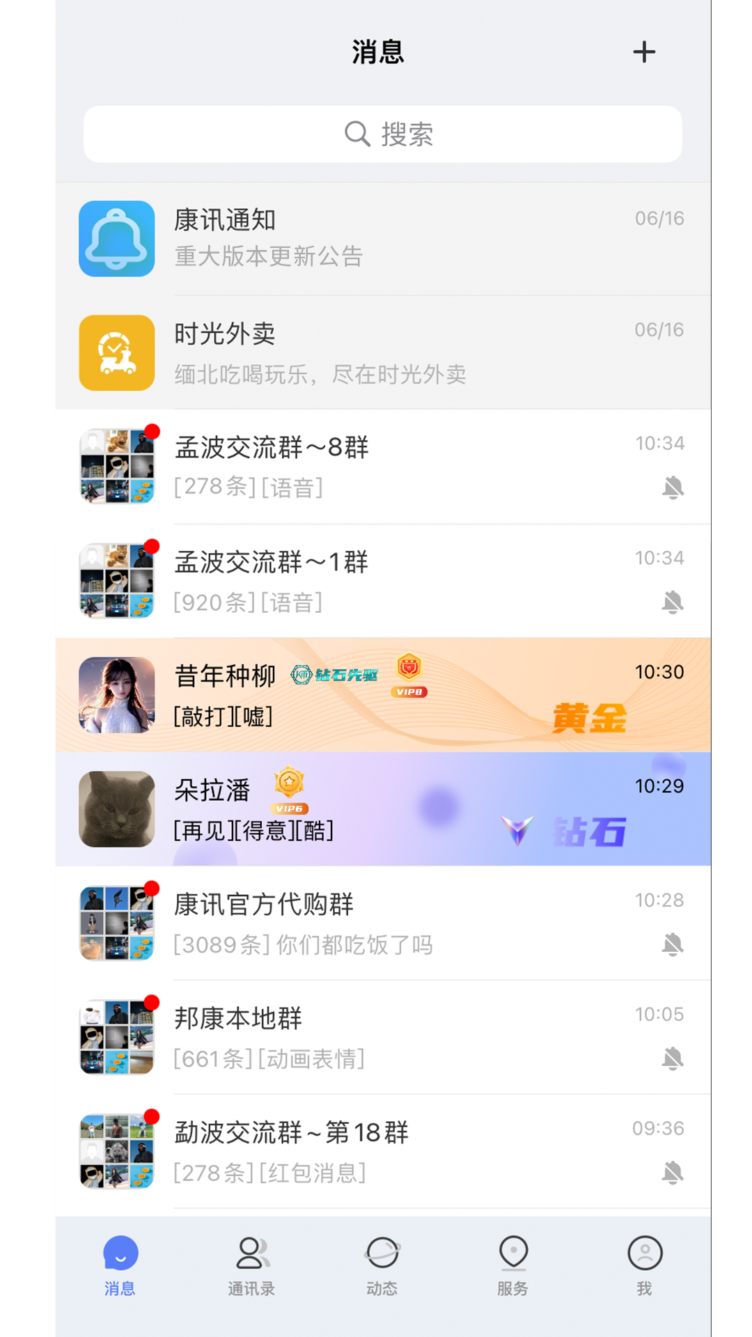 康讯截图2