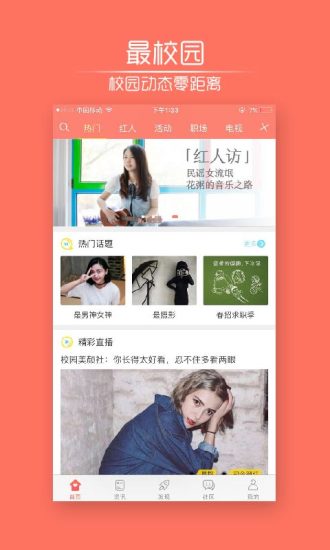 校园司令截图0