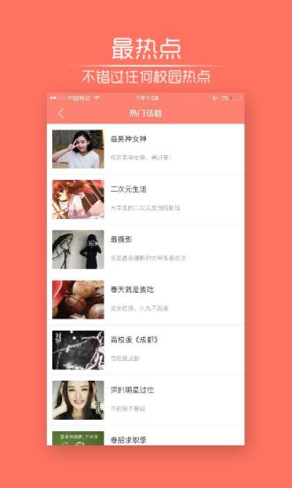 校园司令截图1