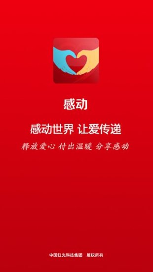 感动截图1