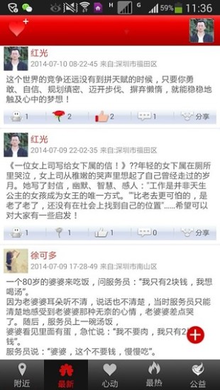 感动截图3