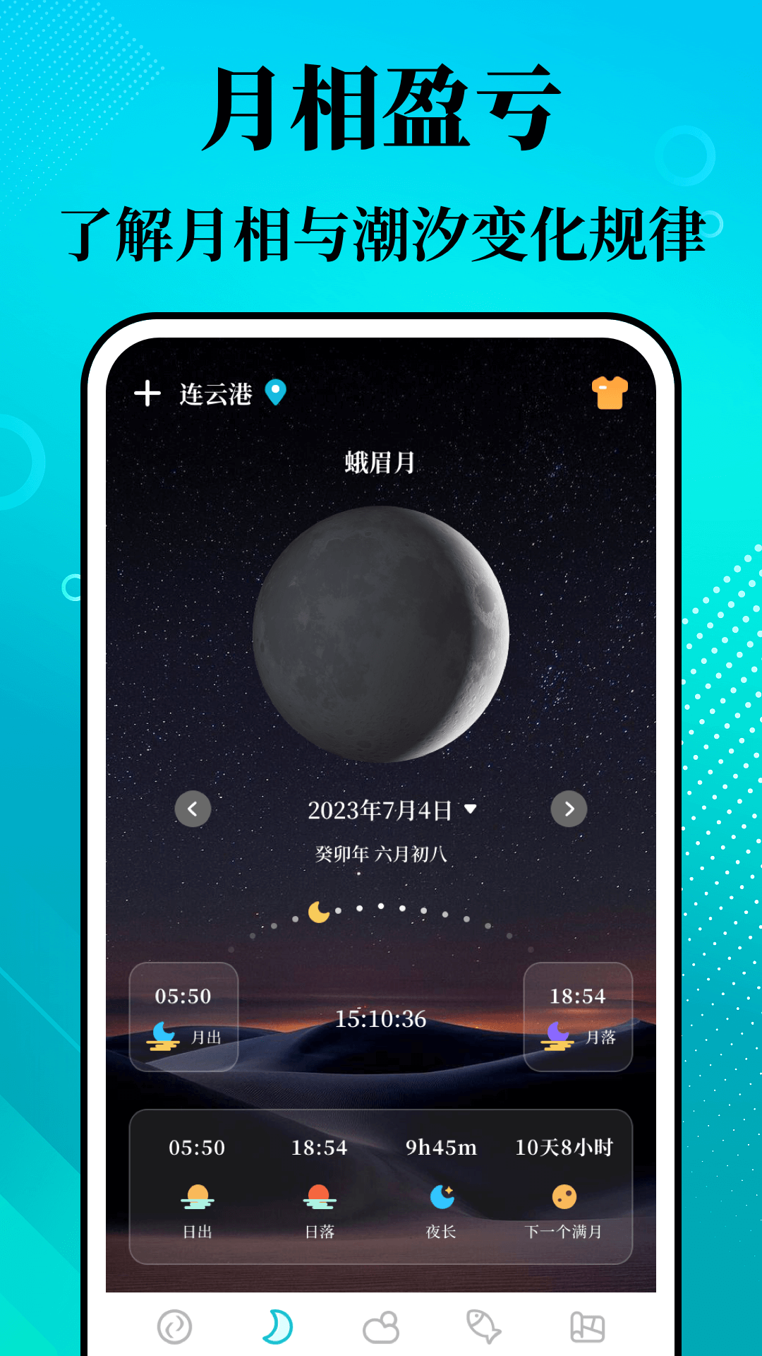 潮汐精灵截图1