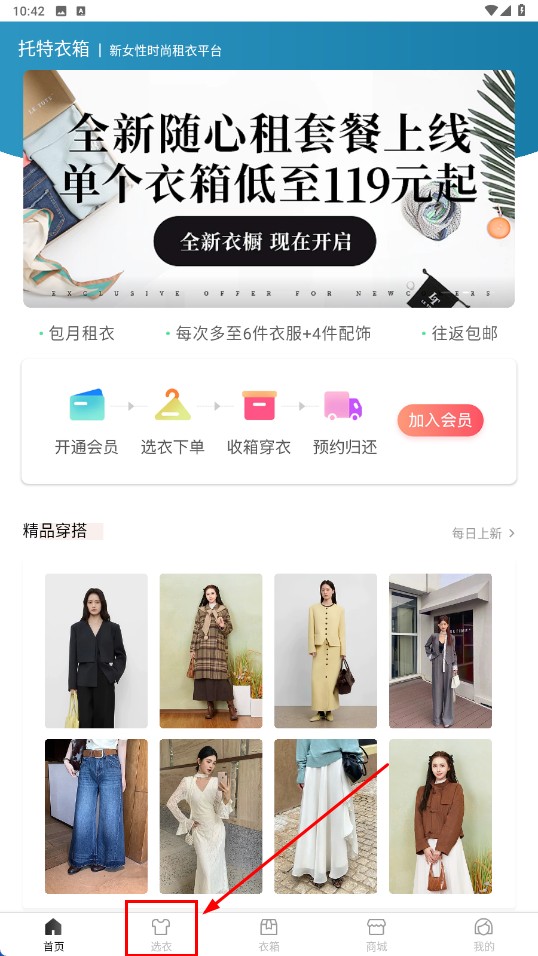 托特衣箱