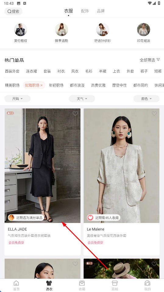 托特衣箱