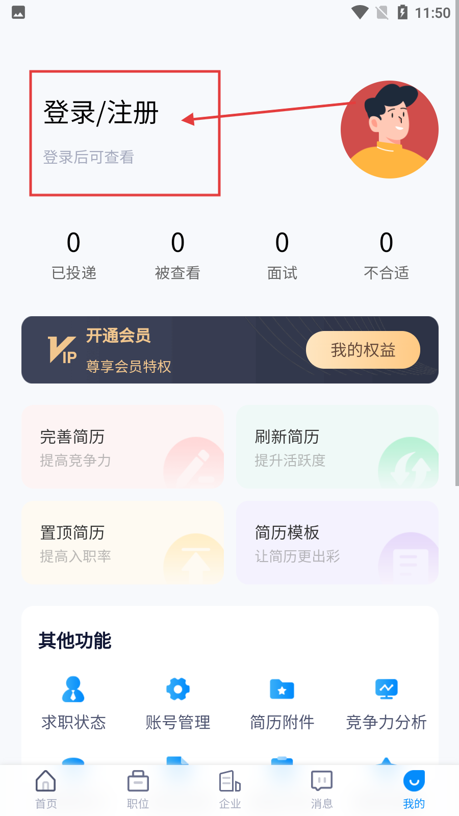 柳州人才网