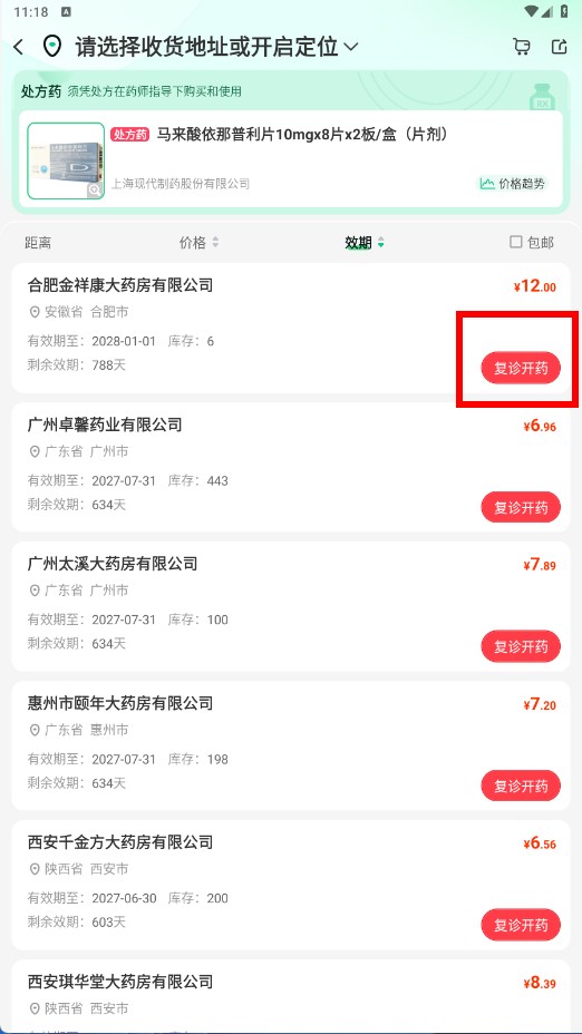 药房网商城买药平台最新版