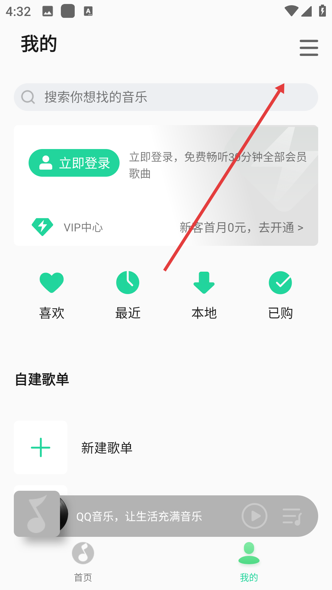 qq音乐flyme版