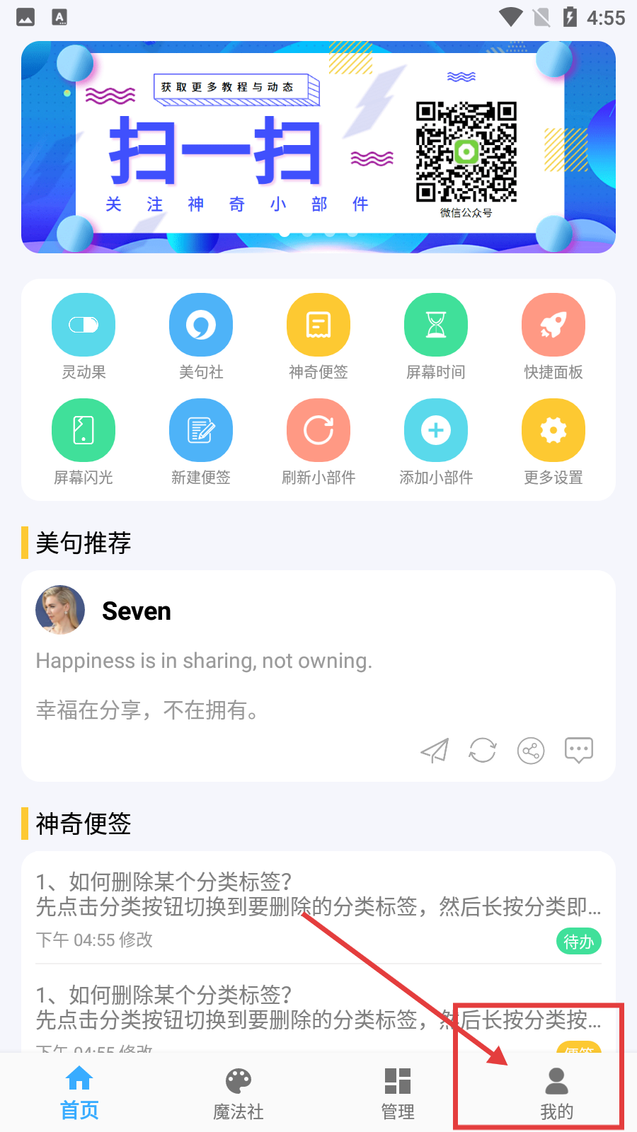 神奇小部件
