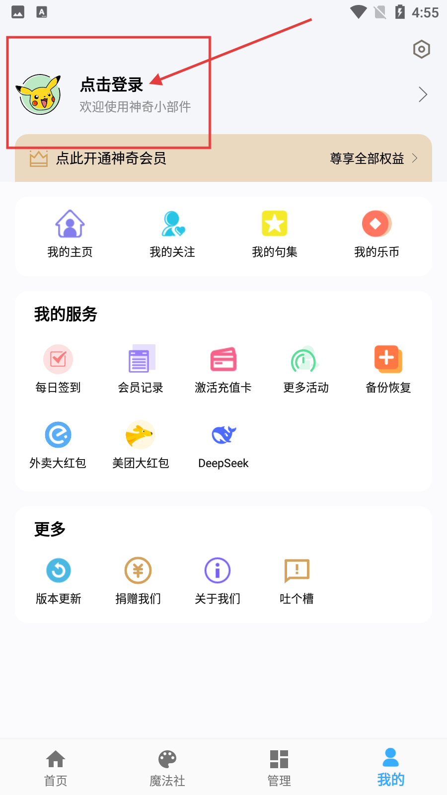 神奇小部件