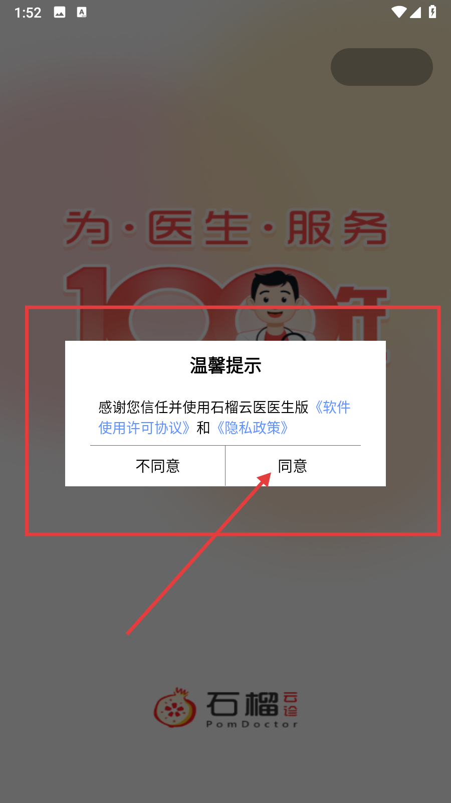 石榴云医互联网医院