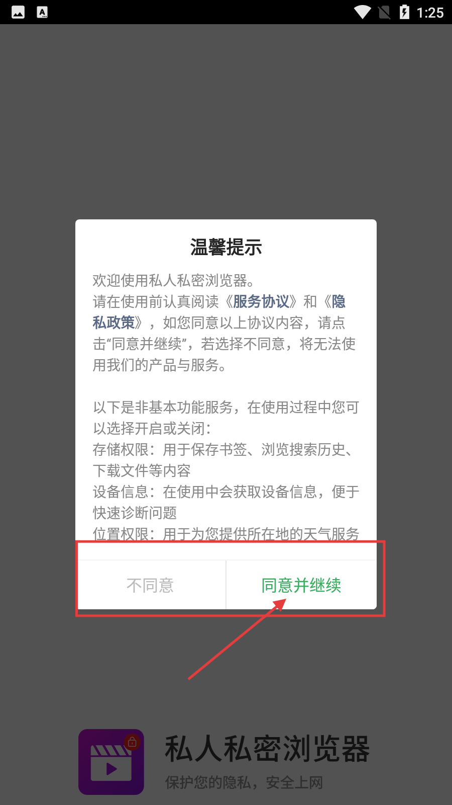 私人私密浏览器(更名私人加密浏览器)