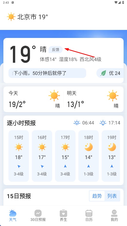 新晴天气正版