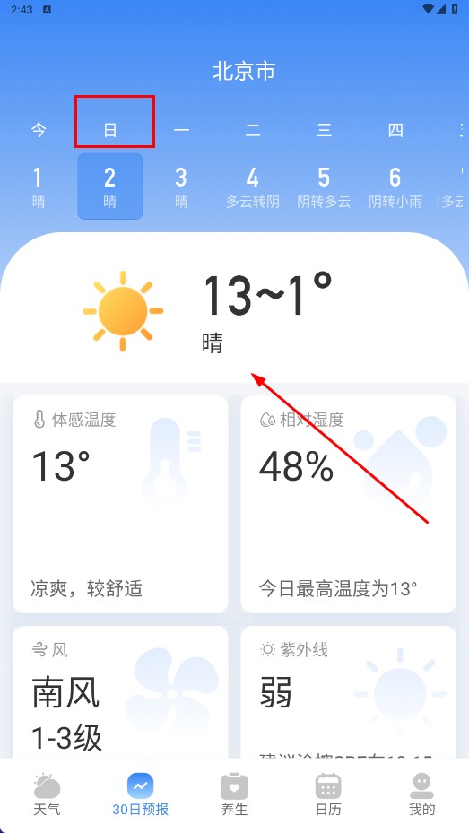新晴天气正版