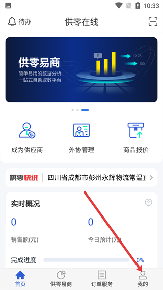 供零在线永辉