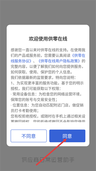 供零在线永辉