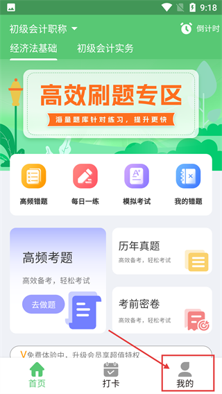初级会计题库