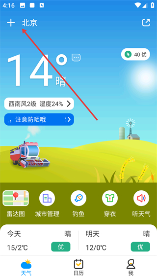 天气预报通