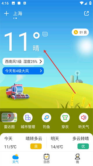 天气预报通