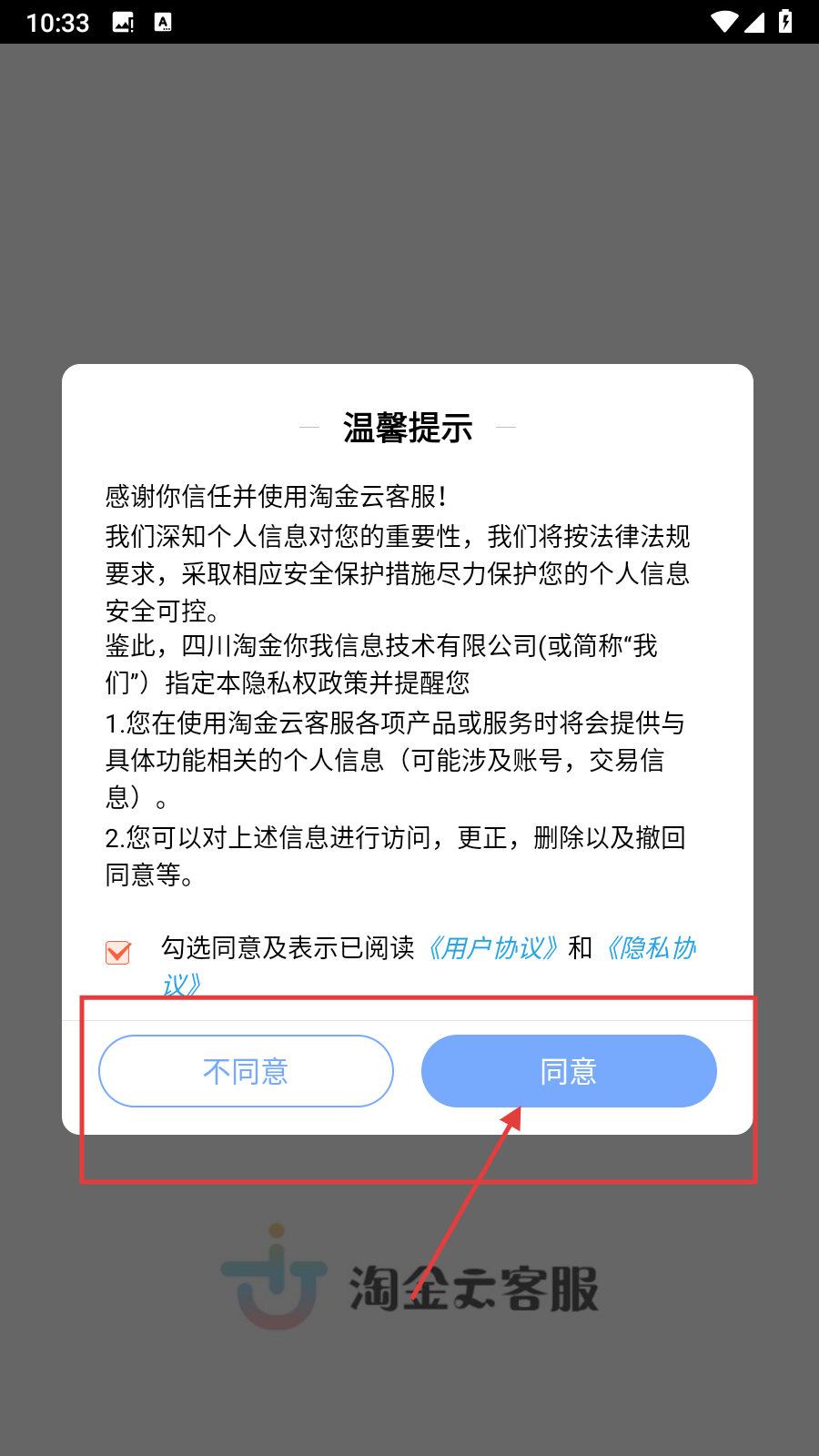 淘金云客服平台手机版