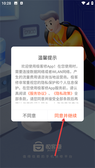 极客修