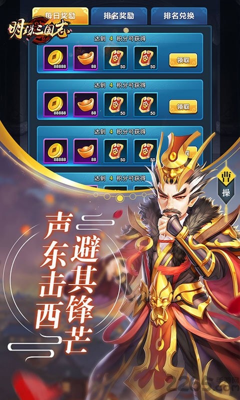 明珠三国志截图1